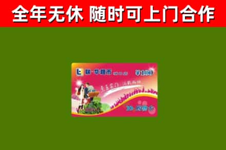 大竹回收购物卡